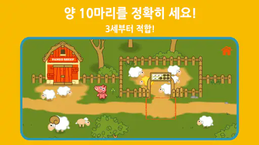 팡고 쉽: 숫자 세고 놀아요 screenshot