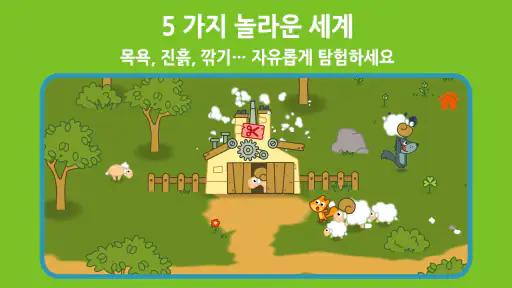 팡고 쉽: 숫자 세고 놀아요 screenshot