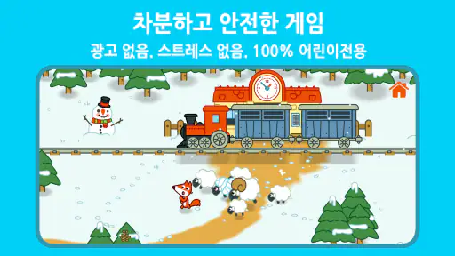 팡고 쉽: 숫자 세고 놀아요 screenshot