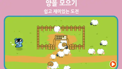 팡고 쉽: 숫자 세고 놀아요 screenshot
