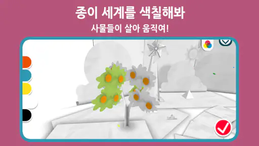 팡고 컬러즈 - 섞고 놀아요 screenshot