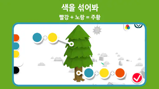 팡고 컬러즈 - 섞고 놀아요 screenshot