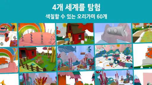 팡고 컬러즈 - 섞고 놀아요 screenshot