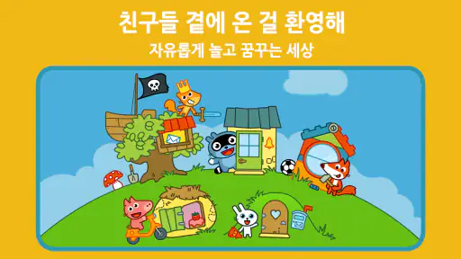 팡고랜드 - 상상의 세계 screenshot