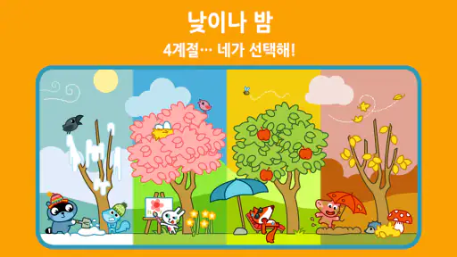 팡고랜드 - 상상의 세계 screenshot