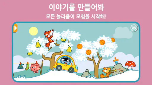 팡고랜드 - 상상의 세계 screenshot