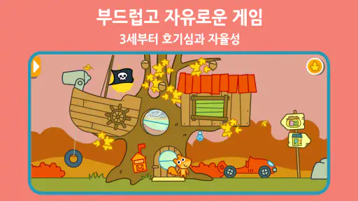 팡고랜드 - 상상의 세계 screenshot