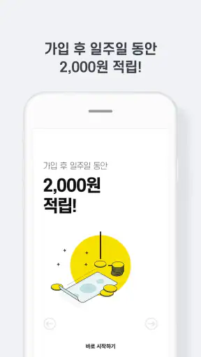 패널파워 - 설문조사로 돈 버는 습관 screenshot