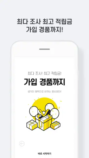 패널파워 - 설문조사로 돈 버는 습관 screenshot