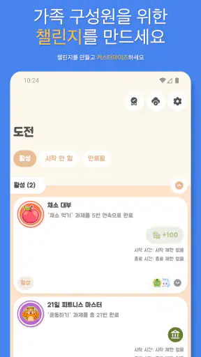 패밀리 리워드: 습관과 집안일 screenshot