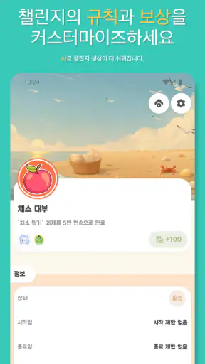 패밀리 리워드: 습관과 집안일 screenshot