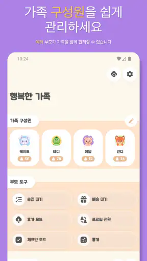 패밀리 리워드: 습관과 집안일 screenshot