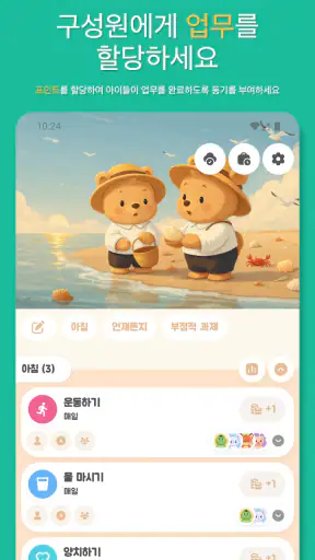 패밀리 리워드: 습관과 집안일 screenshot