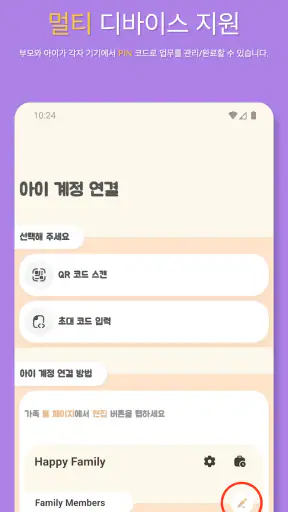 패밀리 리워드: 습관과 집안일 screenshot