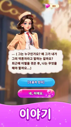 패션 병합(Merge Fashion): 로맨스 스토리 screenshot