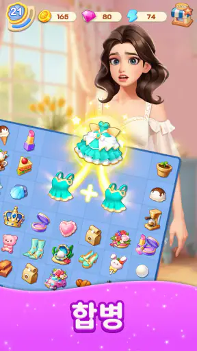 패션 병합(Merge Fashion): 로맨스 스토리 screenshot