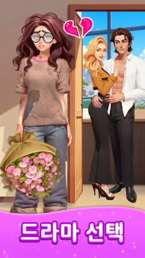 패션 병합(Merge Fashion): 로맨스 스토리 screenshot