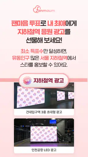 팬마음 – 트로트 배우 투표 & 채팅 screenshot