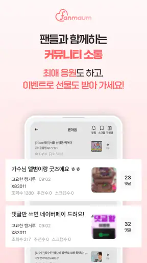 팬마음 – 트로트 배우 투표 & 채팅 screenshot