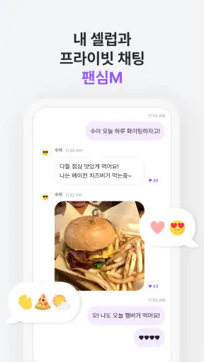 팬심M - FANCIM M screenshot