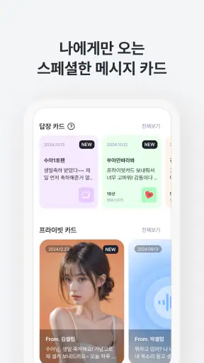팬심M - FANCIM M screenshot