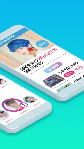 팬앤스타 ( 아이돌 가수 순위 투표 ) screenshot