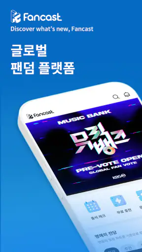 팬캐스트 screenshot