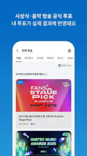 팬캐스트 screenshot