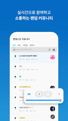 팬캐스트 screenshot