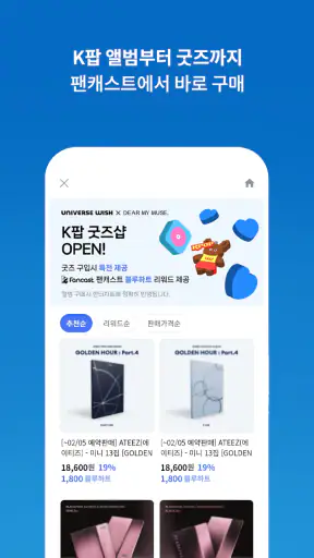 팬캐스트 screenshot