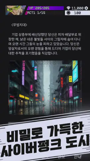 팬텀 시티: 텍스트 RPG screenshot