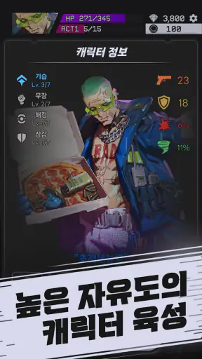 팬텀 시티: 텍스트 RPG screenshot
