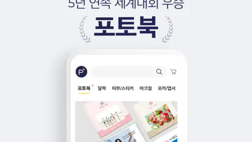 퍼블로그 굿즈 포토북 사진인화 포토카드 스티커 달력 screenshot