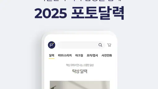 퍼블로그 굿즈 포토북 사진인화 포토카드 스티커 달력 screenshot