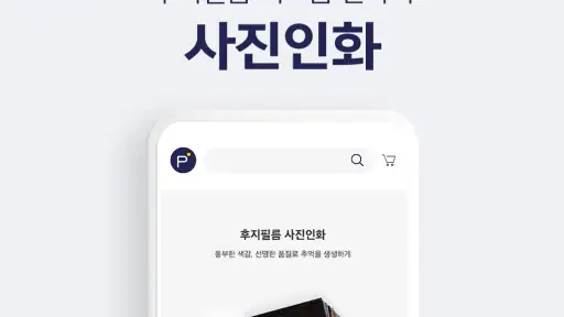 퍼블로그 굿즈 포토북 사진인화 포토카드 스티커 달력 screenshot
