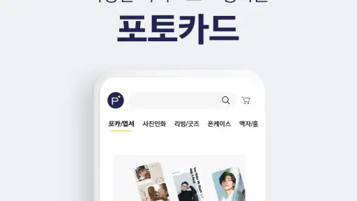 퍼블로그 굿즈 포토북 사진인화 포토카드 스티커 달력 screenshot