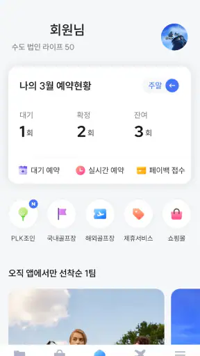 퍼시픽링스 코리아 screenshot