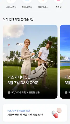 퍼시픽링스 코리아 screenshot