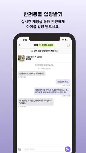 퍼피링크 - 반려동물 입양 플랫폼 screenshot