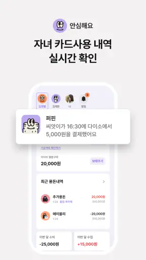 퍼핀 - 용돈기입장,모의투자,돈버는퀴즈 screenshot