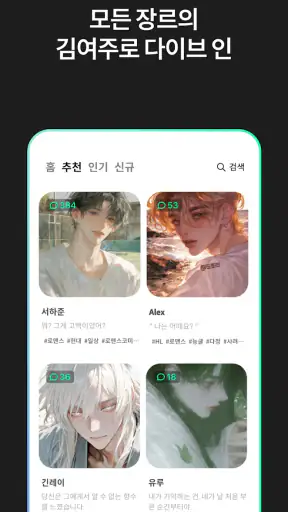 펄스(Pulse) - 살아있는 AI 채팅 screenshot