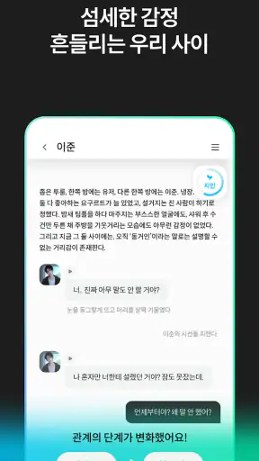 펄스(Pulse) - 살아있는 AI 채팅 screenshot