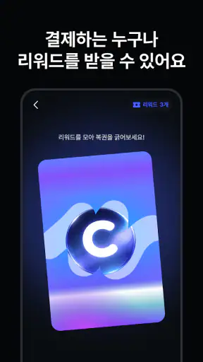 페이마다-결제마다 돌려받는 리워드 앱테크 screenshot