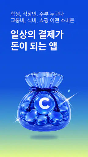 페이마다-결제마다 돌려받는 리워드 앱테크 screenshot