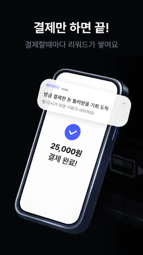 페이마다-결제마다 돌려받는 리워드 앱테크 screenshot