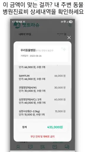 펫트라슈 - 동물병원 진료비 가격비교&동물병원 후기 screenshot
