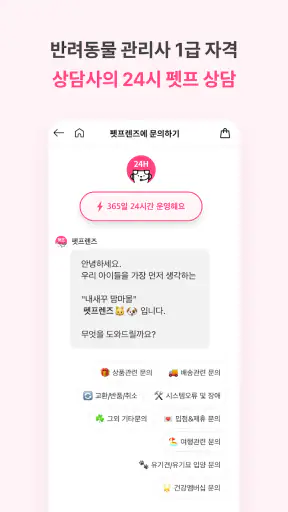 펫프렌즈 - 반려동물 대표 쇼핑몰 screenshot