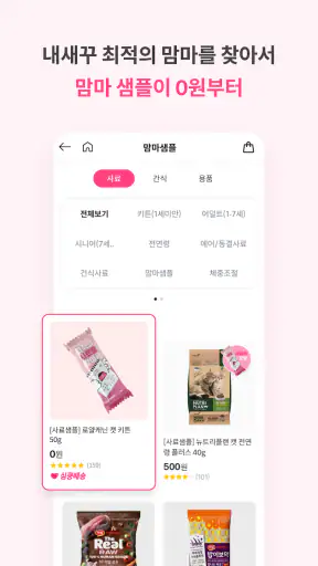펫프렌즈 - 반려동물 대표 쇼핑몰 screenshot