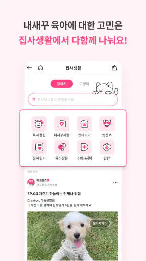 펫프렌즈 - 반려동물 대표 쇼핑몰 screenshot