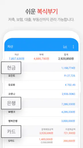 편한가계부 screenshot